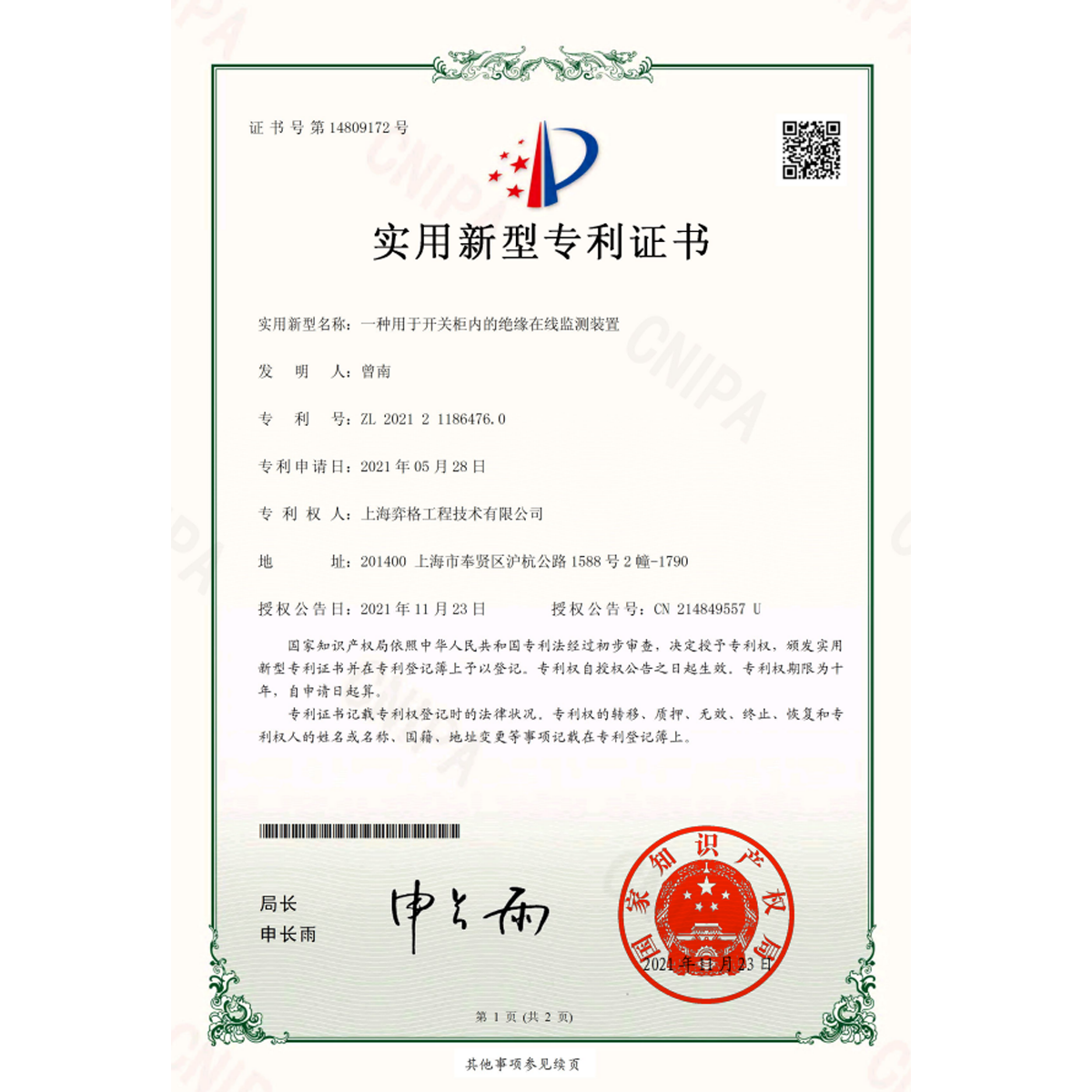 開關(guān)柜內(nèi)絕緣在線監(jiān)測裝置